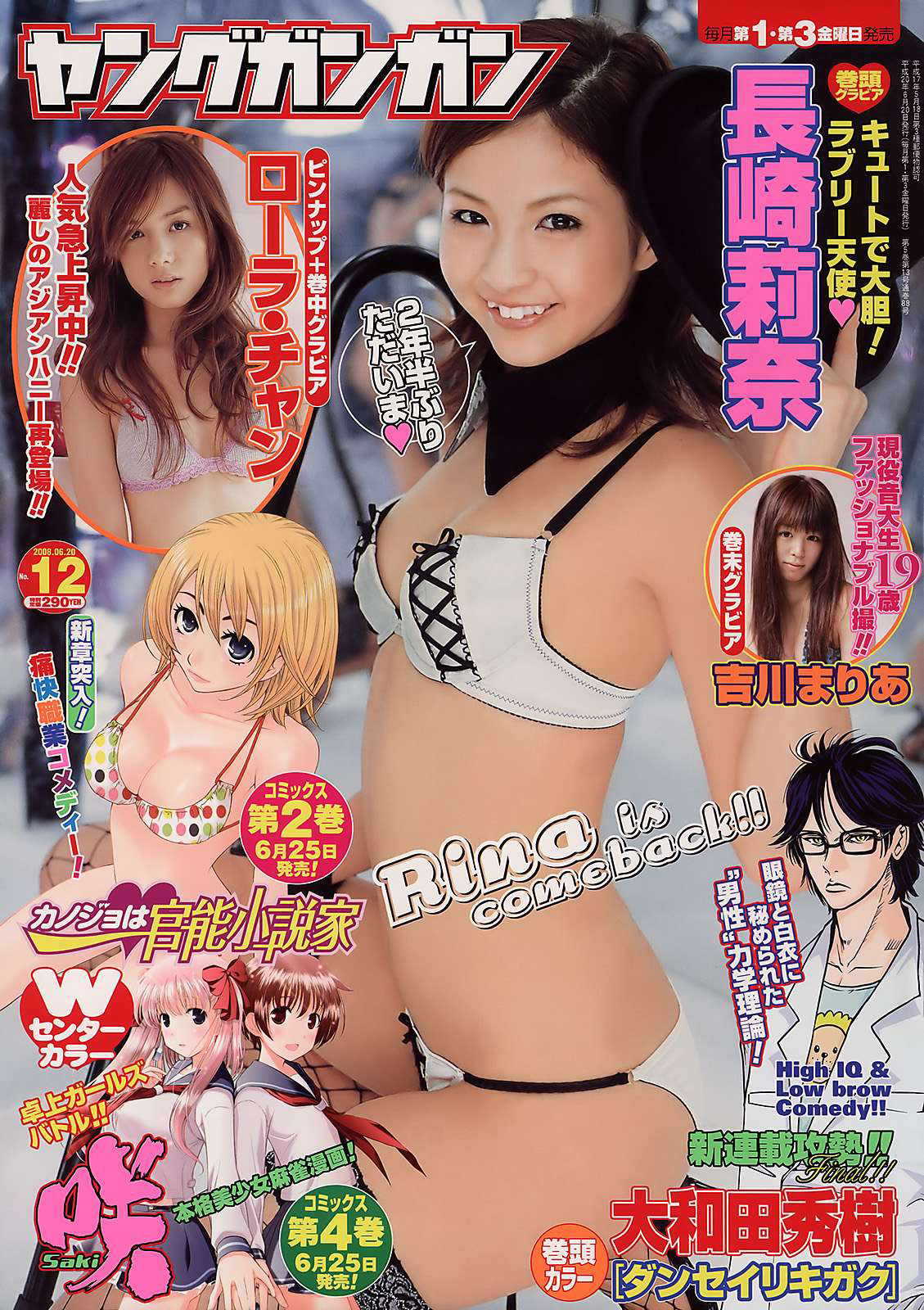 Copertina di Young Gangan 2008 12