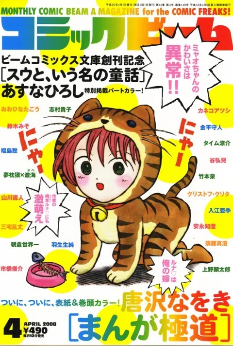 Cover von Comic Beam 2008 4