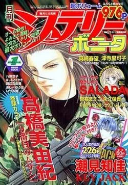 Cover of Mystery Bonita 2003 1