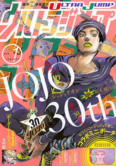 Cover of Ultra Jump 2017 1
