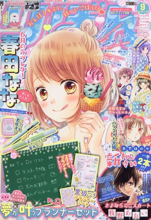 Couverture de Ribon 2018 9