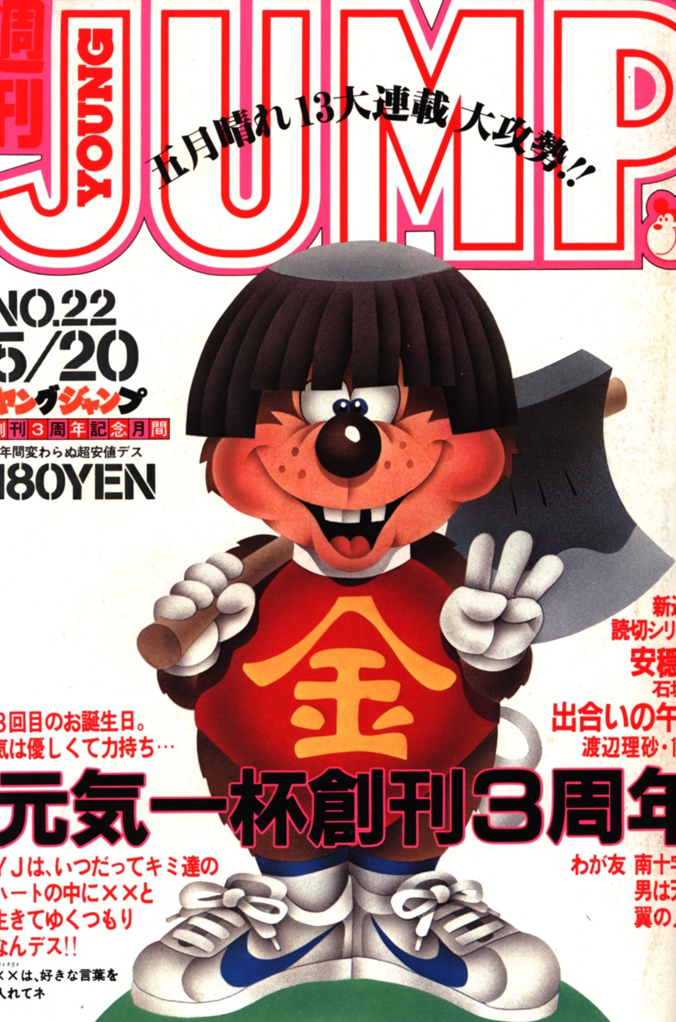 Cover von Weekly Young Jump 1982 22