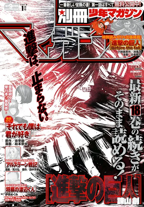 Copertina di Bessatsu Shōnen Magazine 2016 1