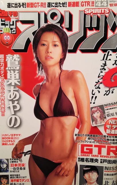 Cover of Big Comic Spirits 2007 44