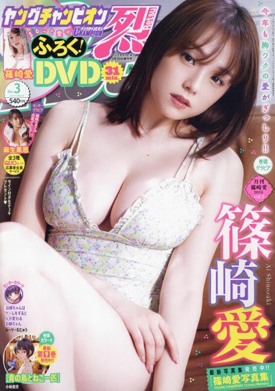 Couverture de Young Champion Retsu 2024 3