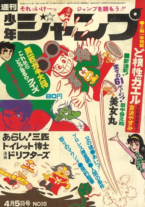 Copertina di Weekly Shōnen Jump 1971 15