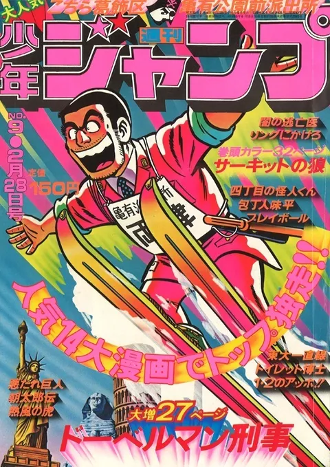 Portada de Weekly Shōnen Jump 1977 9