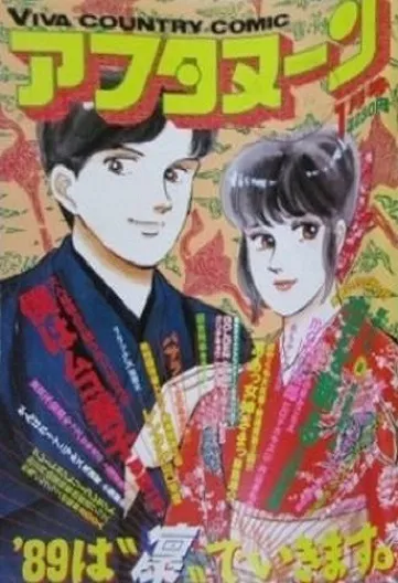 Couverture de Afternoon 1989 1