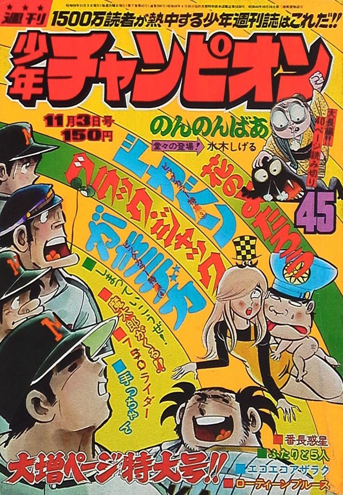Cover von Weekly Shōnen Champion 1975 45