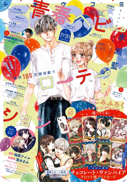 Portada de Sho-Comi 2026 19-20