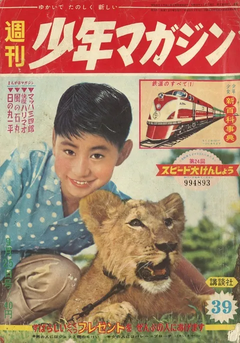 Couverture de Weekly Shōnen Magazine 1960 39