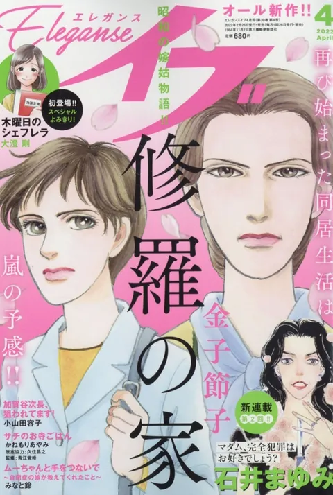 Cover of Elegance Eve 2022 4