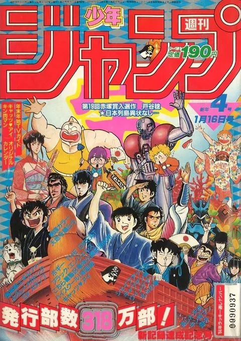 Couverture de Weekly Shōnen Jump 1984 4