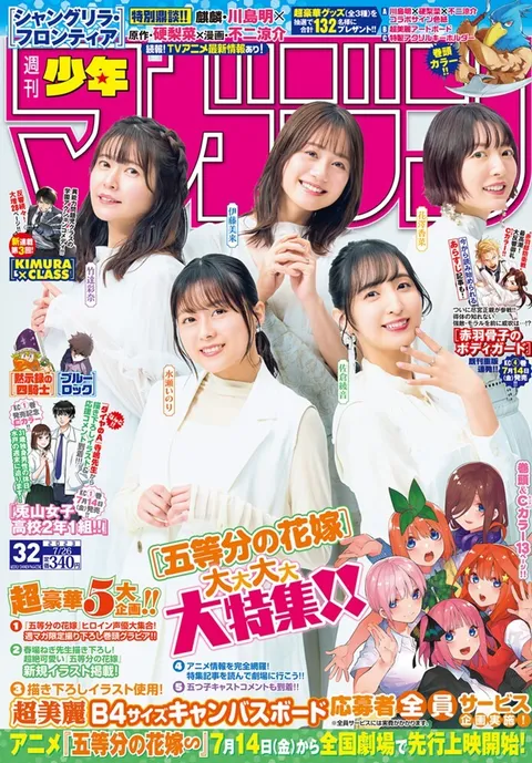 Cover von Weekly Shōnen Magazine 2023 32