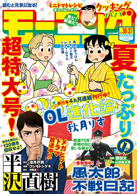 Cover von Morning 2020 36-37