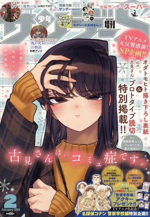 Couverture de Shōnen Sunday S 2022 2