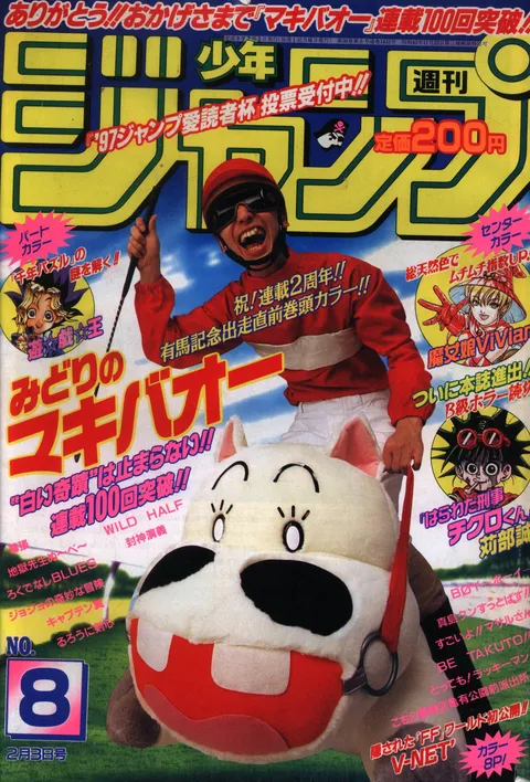 Portada de Weekly Shōnen Jump 1997 8