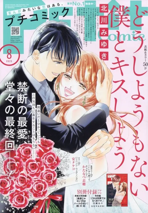 Cover von Petit Comic 2025 8