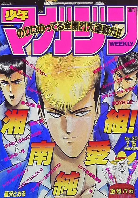 Cover of Weekly Shōnen Magazine 1992 30