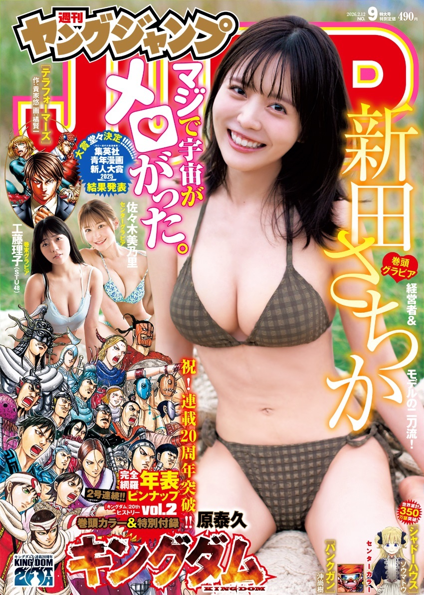 Copertina di Weekly Young Jump 2026 9