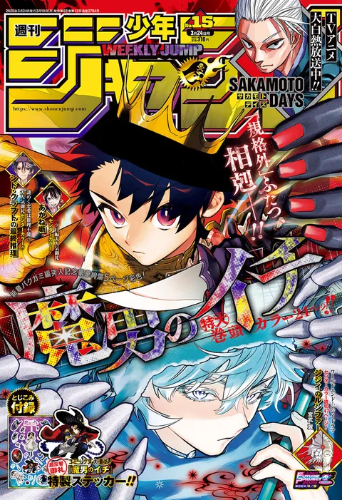 Cover von Weekly Shōnen Jump 2025 15