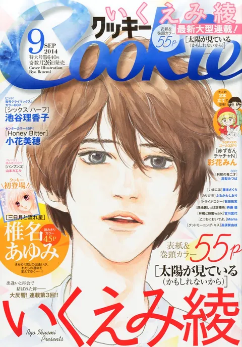Portada de Cookie 2014 9
