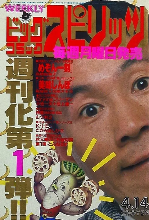 Couverture de Big Comic Spirits 1986 7