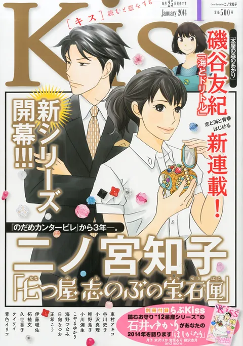 Cover von Kiss 2014 1