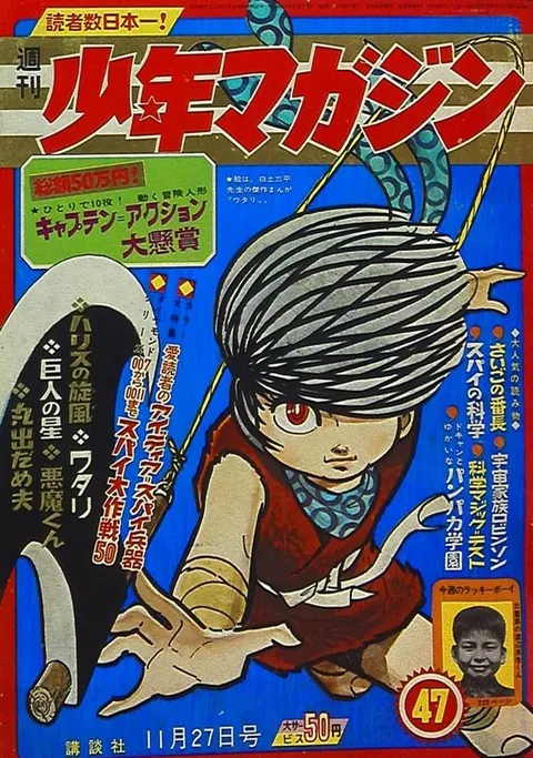 Couverture de Weekly Shōnen Magazine 1966 47