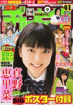 Cover von Weekly Shōnen Champion 2008 41