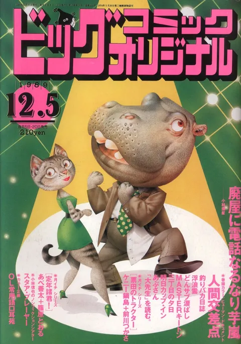 Couverture de Big Comic Original 1989 23