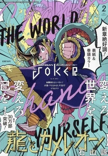 Cover von Gangan Joker 2026 2