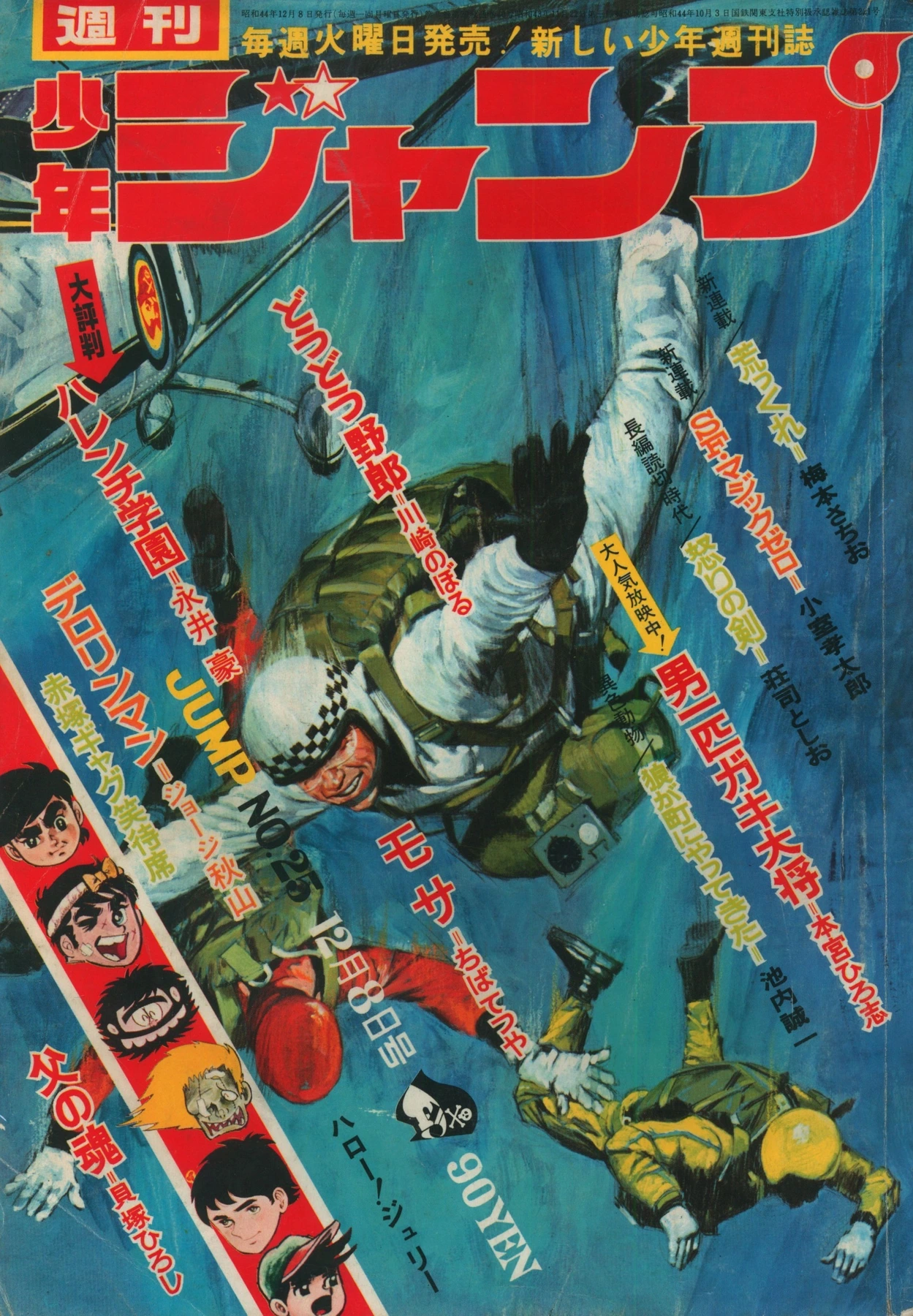 Couverture de Weekly Shōnen Jump 1969 25