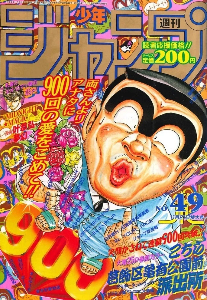 Cover of Weekly Shōnen Jump 1994 49