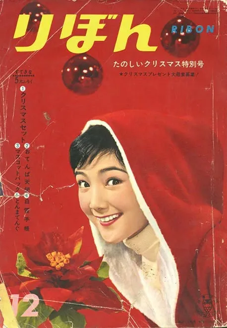 Cover von Ribon 1960 12