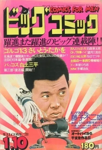 Cover of Big Comic 1978 1