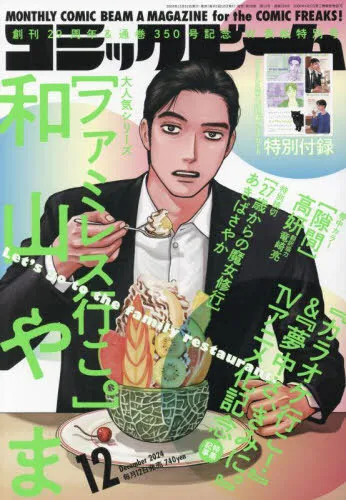 Cover von Comic Beam 2024 12