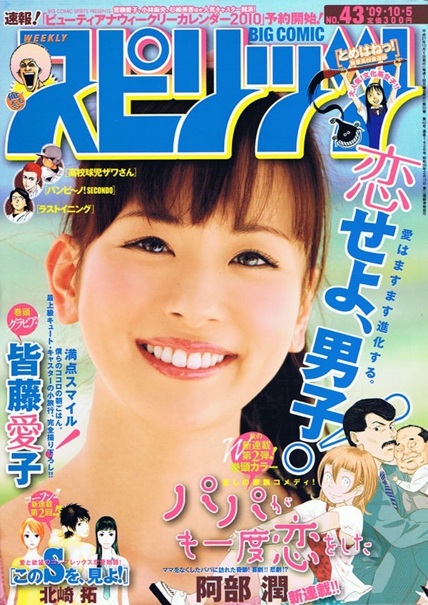 Cover of Big Comic Spirits 2009 43