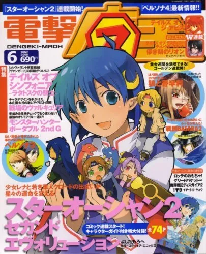 Cover of Dengeki Maoh 2008 6