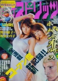 Couverture de Big Comic Spirits 2003 43