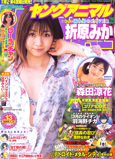 Copertina di Young Animal 2008 13