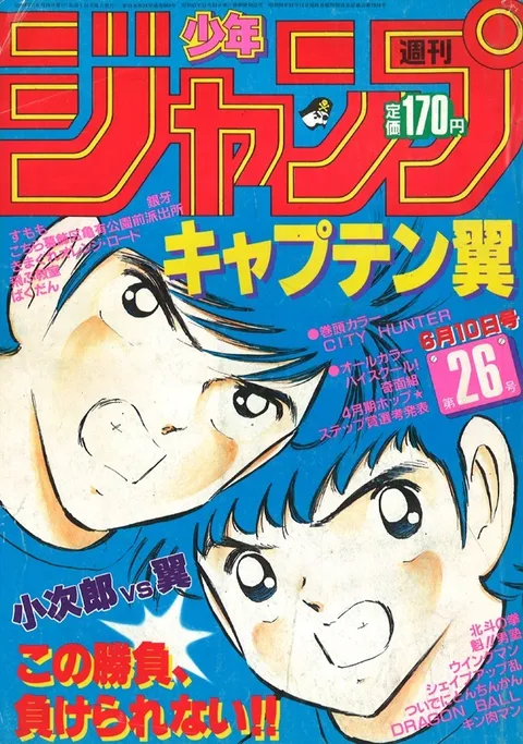 Cover von Weekly Shōnen Jump 1985 26