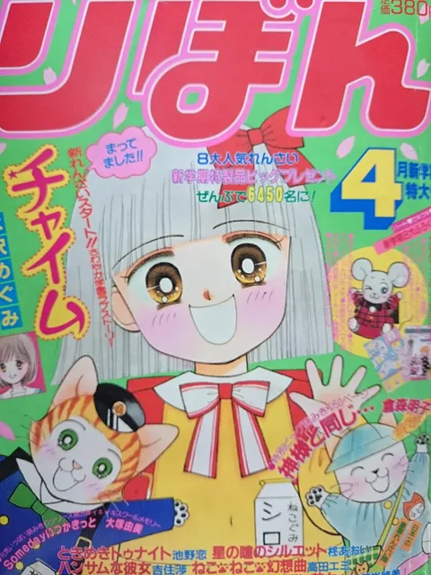 Cover von Ribon 1989 4