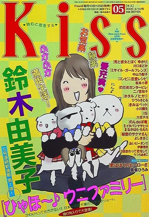 Portada de Kiss 2005 5