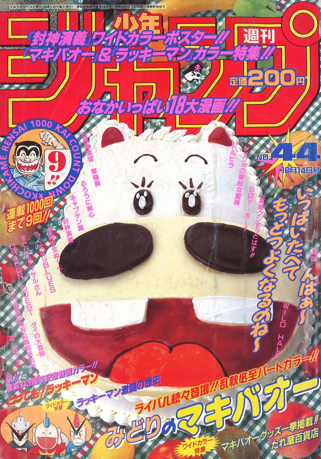 Couverture de Weekly Shōnen Jump 1996 44