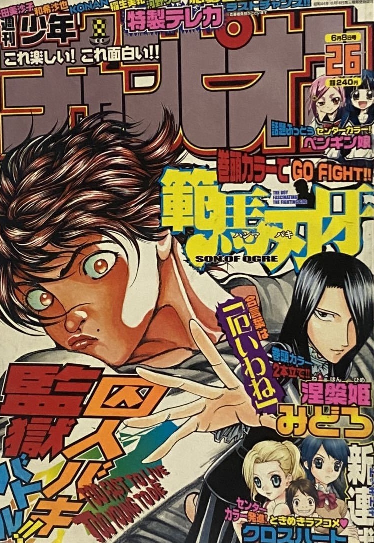 Copertina di Weekly Shōnen Champion 2006 26