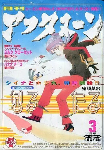 Couverture de Afternoon 2000 3