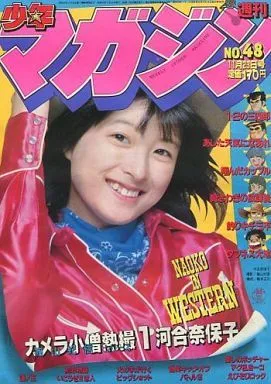 Copertina di Weekly Shōnen Magazine 1980 48