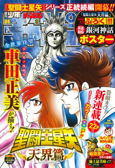 Cover of Weekly Shōnen Champion 2026 24
