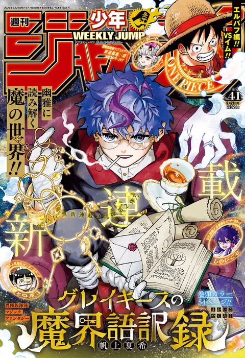 Cover of Weekly Shōnen Jump 2026 41